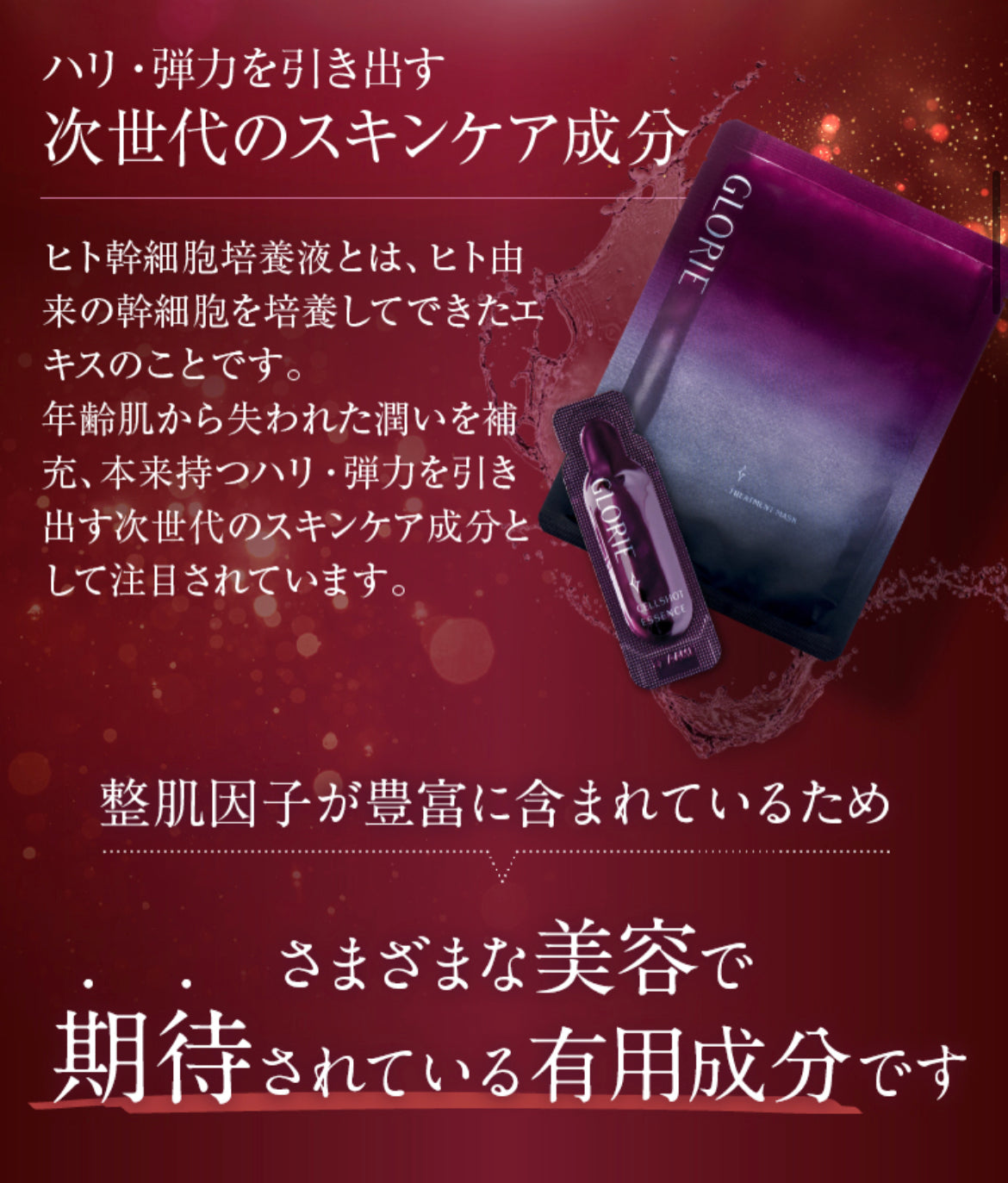 GLORIEセルショットエッセンス 7連 SOISHOP