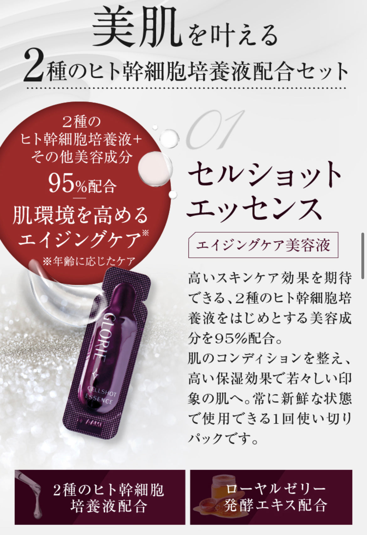 GLORIEセルショットエッセンス 28連 SOISHOP