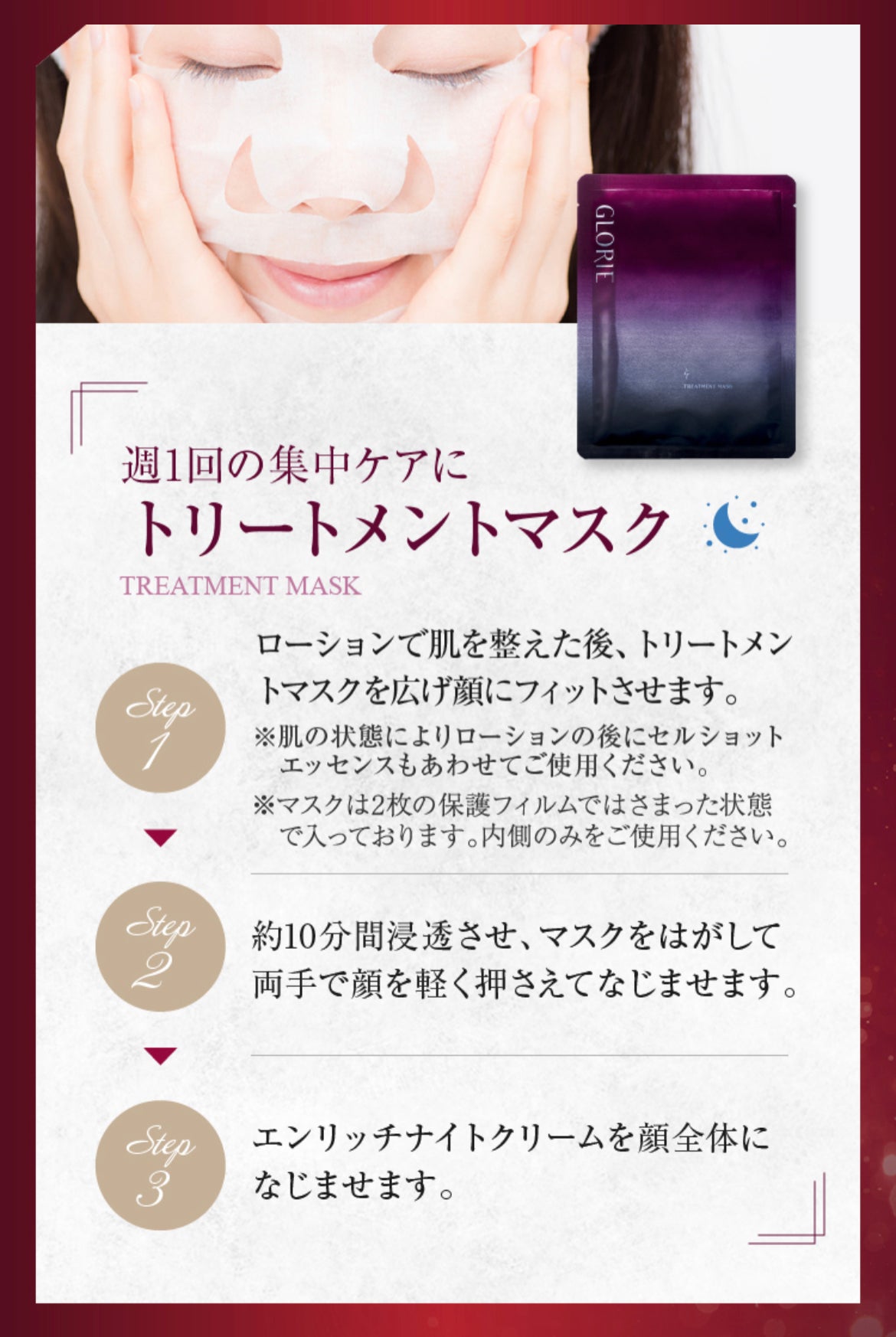 GLORIEトリートメントマスク（シートマスク）4枚 SOISHOP