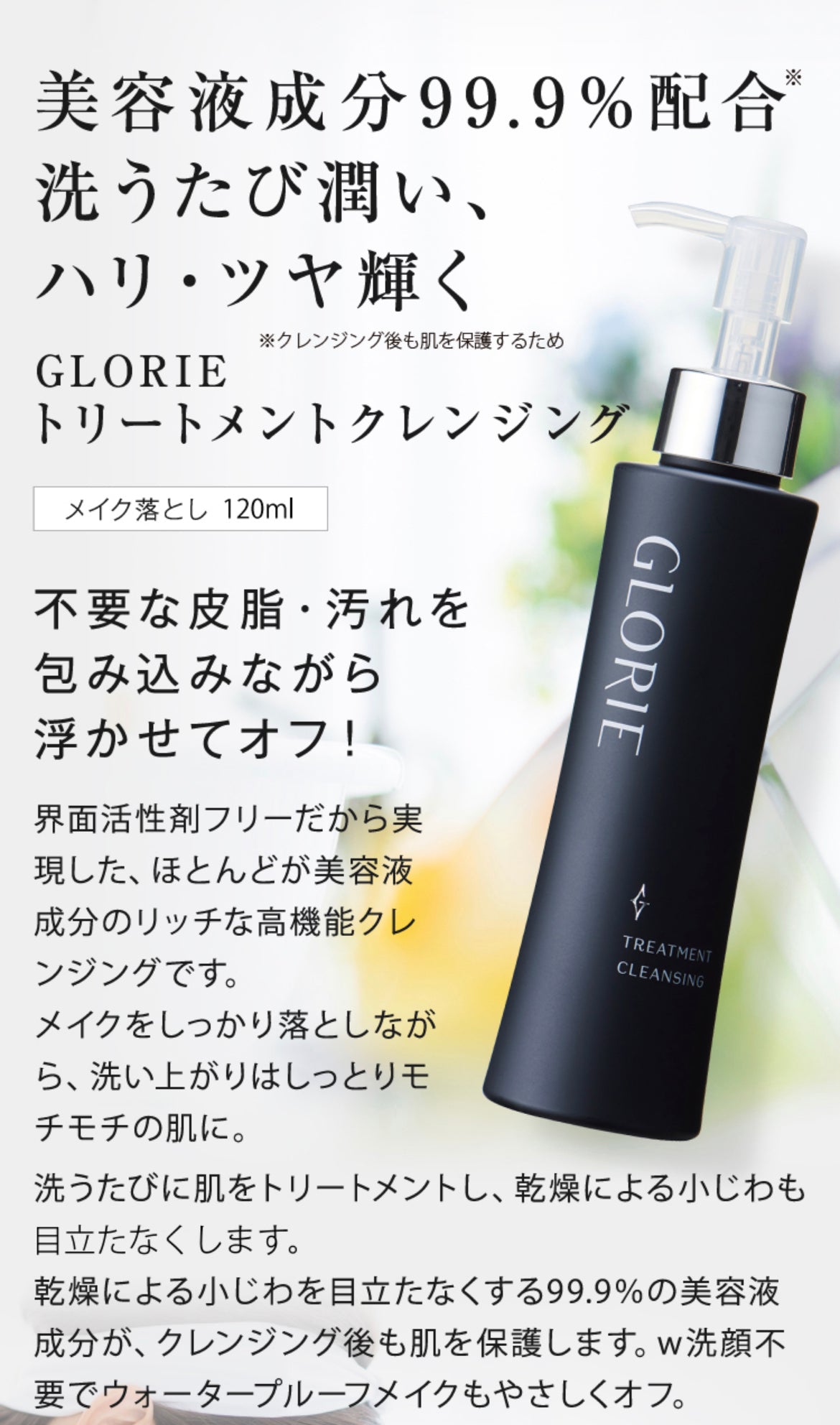 GLORIE トリートメントクレンジング SOISHOP