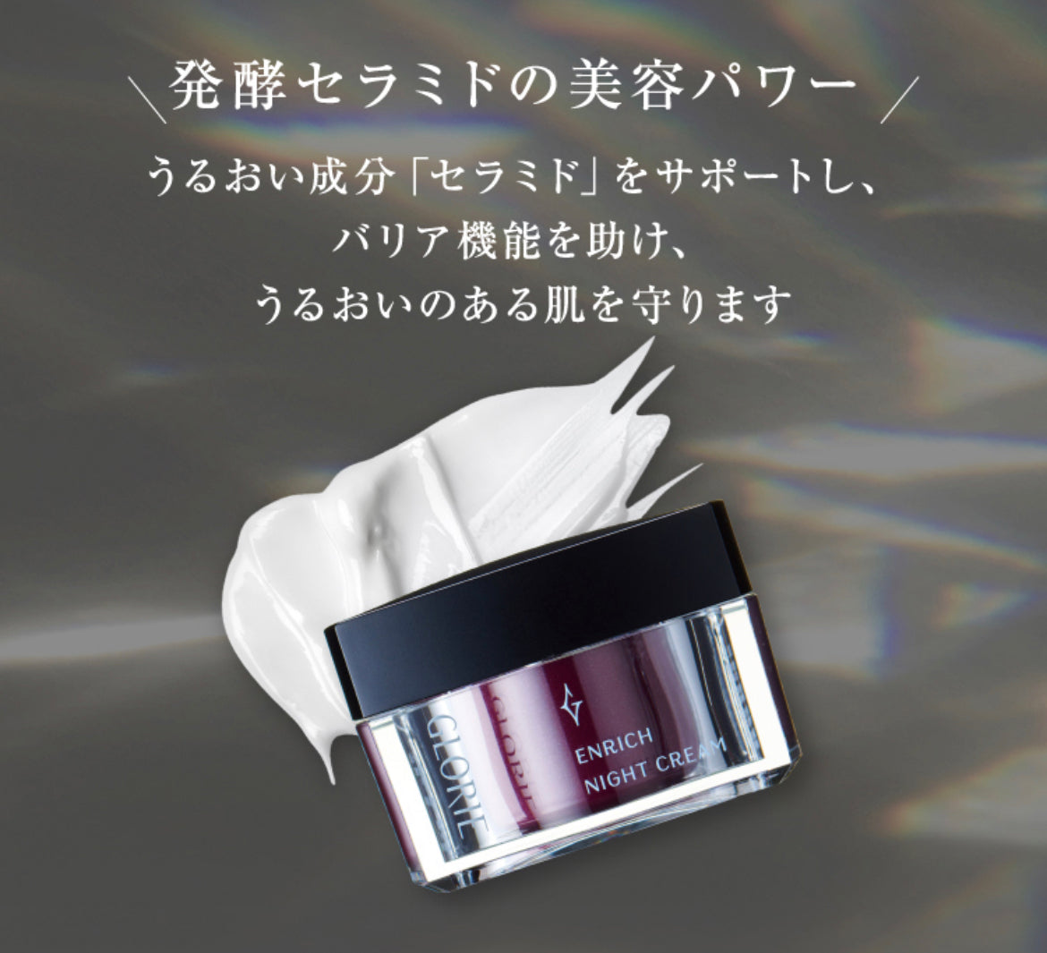 GLORIE エンリッチナイトクリーム 50g SOISHOp.onelinestore