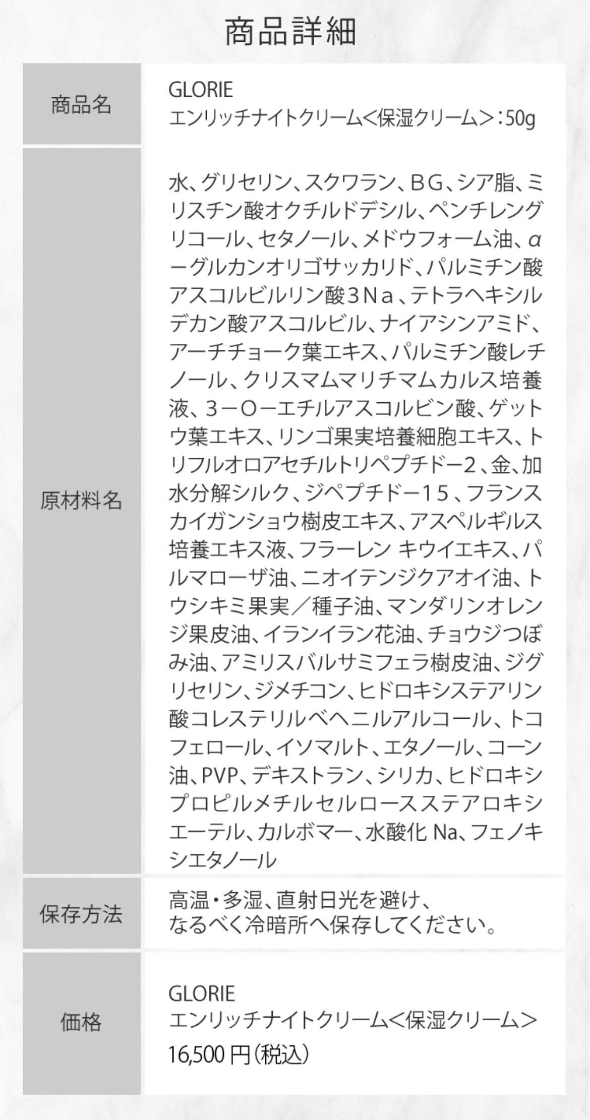 GLORIE エンリッチナイトクリーム 50g SOISHOp.onelinestore