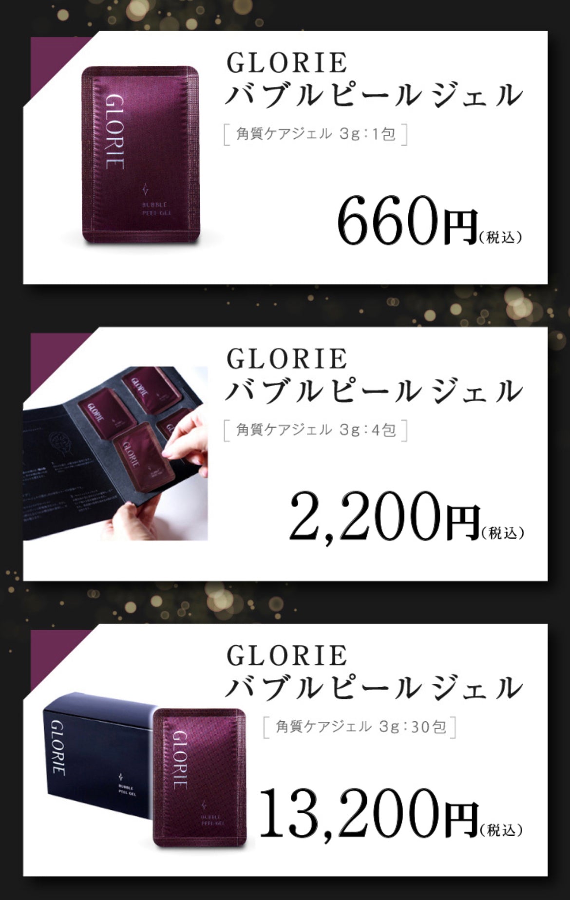 GLORIE バブルピールジェル 1包 SOISHOp.onelinestore