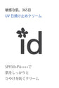 ID.AZ ダーマスティック サンブロック SPF50+/PA++++