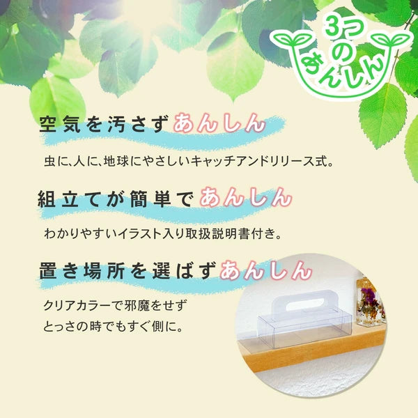 虫キャッチ君