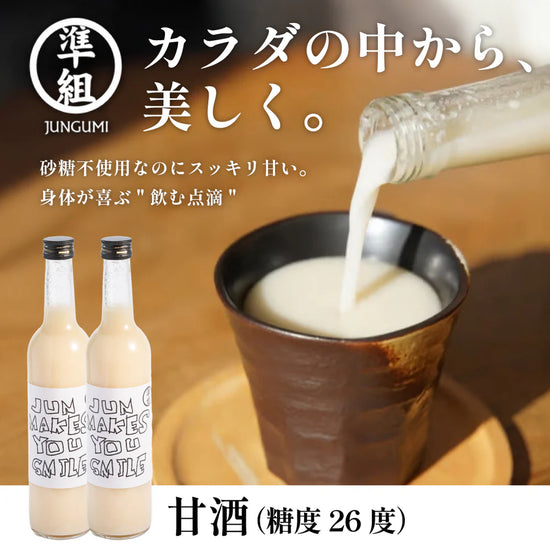 【8/28 0時～販売スタート！】米麹甘酒【準甘】