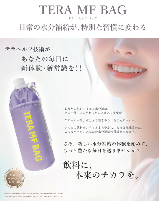 【8/27 0時～販売スタート！】TERA MF BAG（テラ エムエフ バッグ）