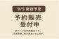 【8/28 0時～販売スタート！】米麹甘酒【準甘】