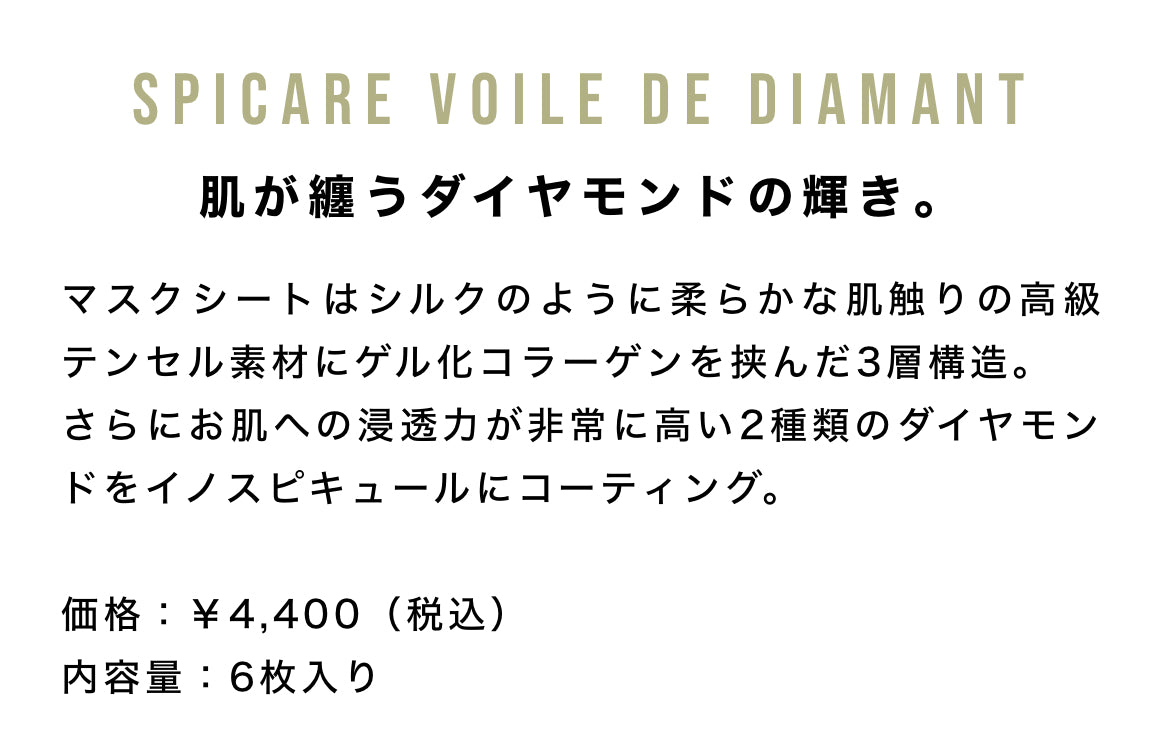 SPICARE voile de diamant（ダイヤモンド）美容マスク6枚入り SOISHOp.onelinestore