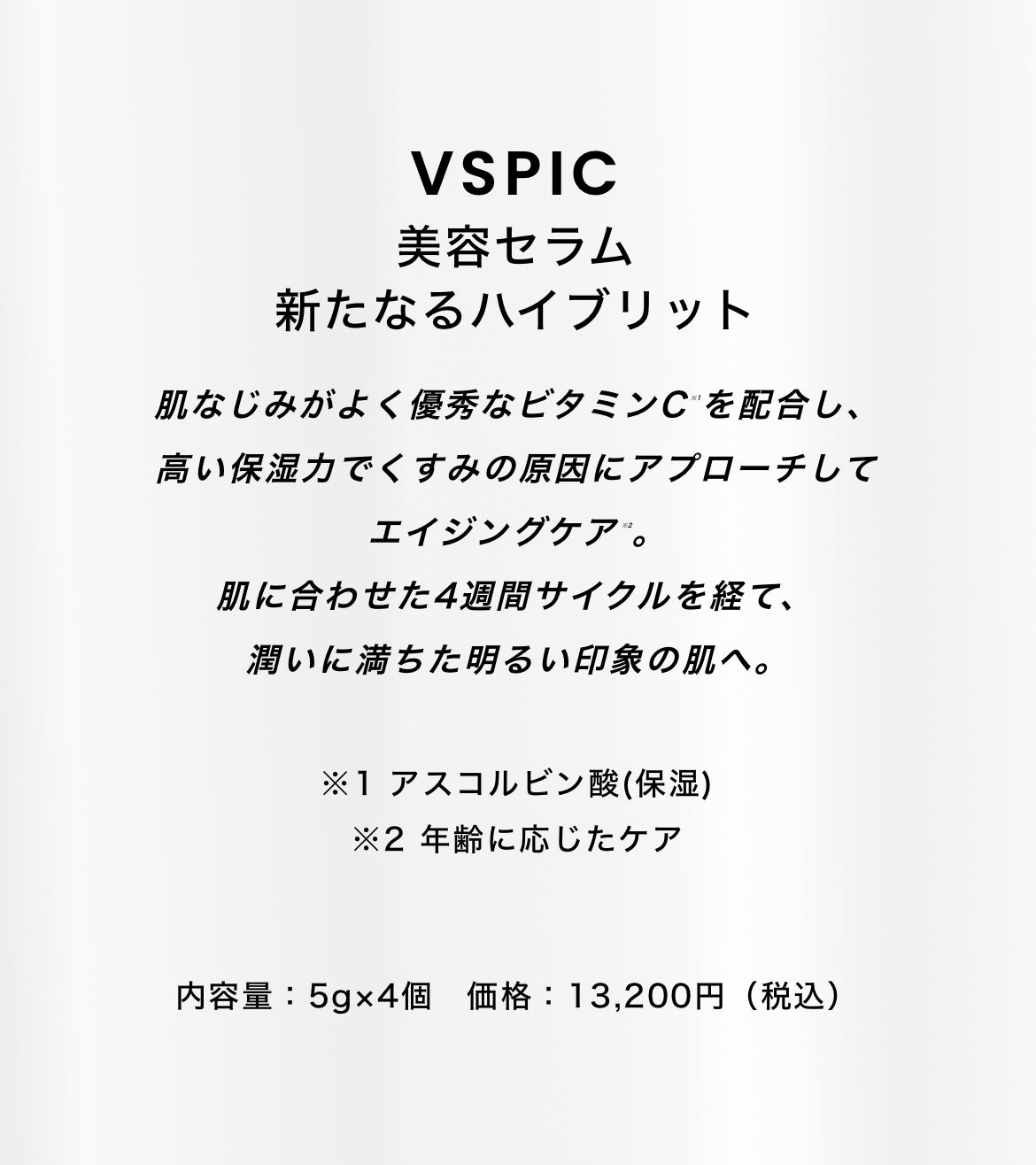 SPICARE VSPIC（ブイスピック）美容液5ｇ×4本入り SOISHOp.onelinestore
