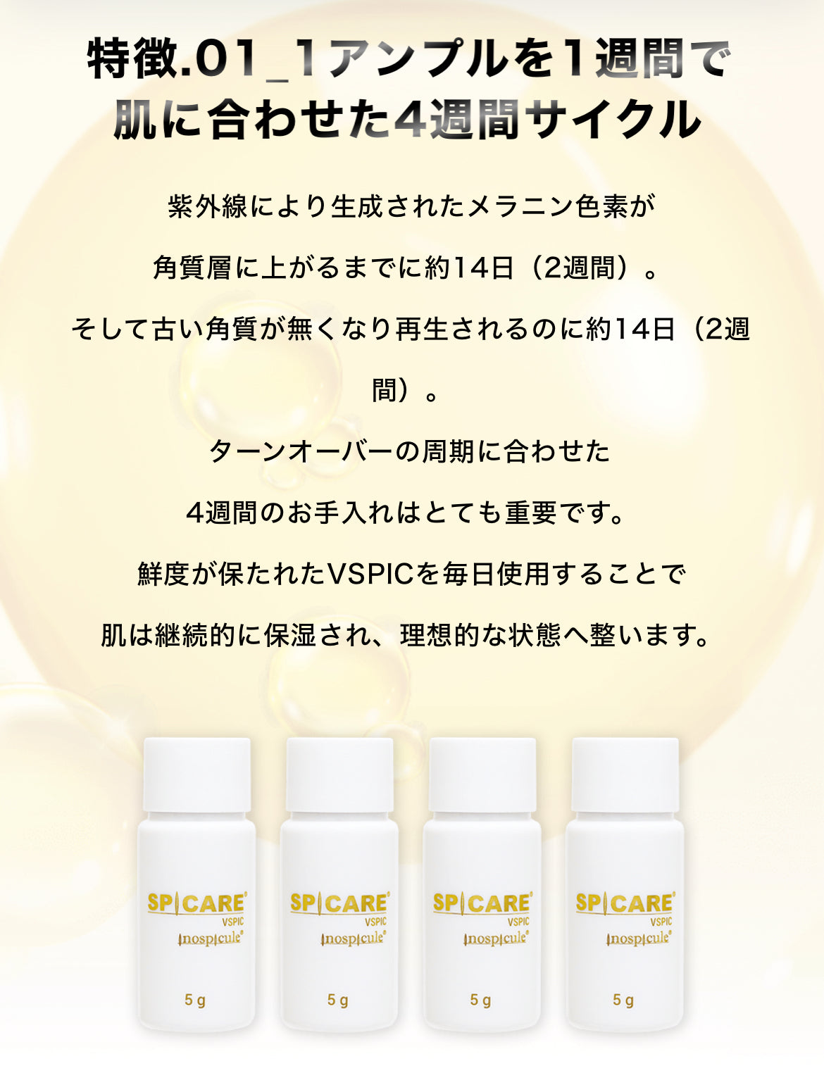 SPICARE VSPIC（ブイスピック）美容液5ｇ×4本入り SOISHOp.onelinestore