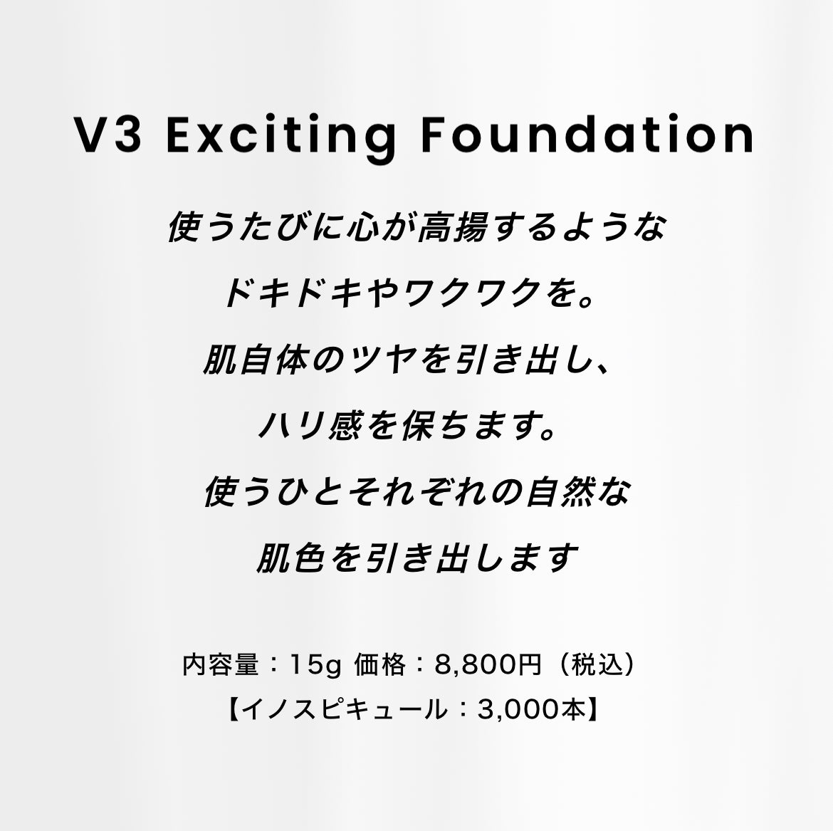SPICARE V3 Exciting Foundation（エキサイティングファンデーション）本体 SOISHOp.onelinestore