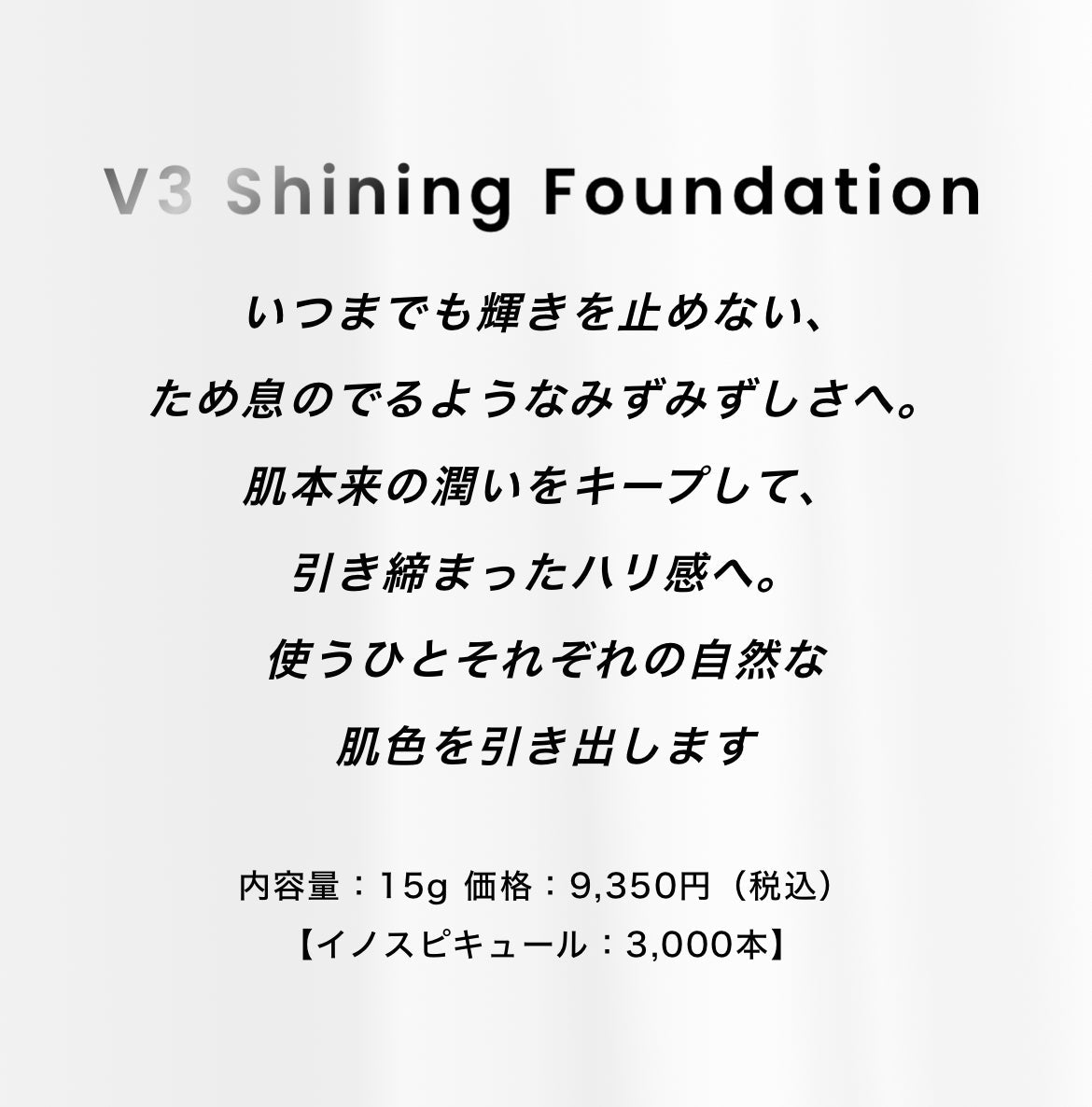 SPICARE V3 Shining Foundation（シャイニングファンデーションレフィル）15g SOISHOp.onelinestore
