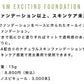 SPICARE VM exciting Foundation（ブイエムエキサイティングファンデーション）本体 SOISHOp.onelinestore