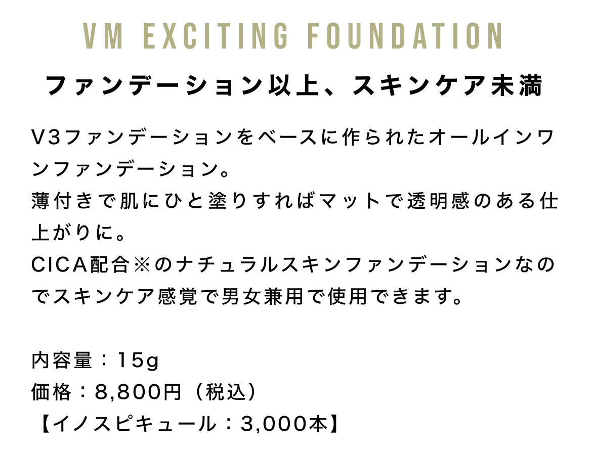SPICARE VM exciting Foundation（ブイエムエキサイティングファンデーション）本体 SOISHOp.onelinestore
