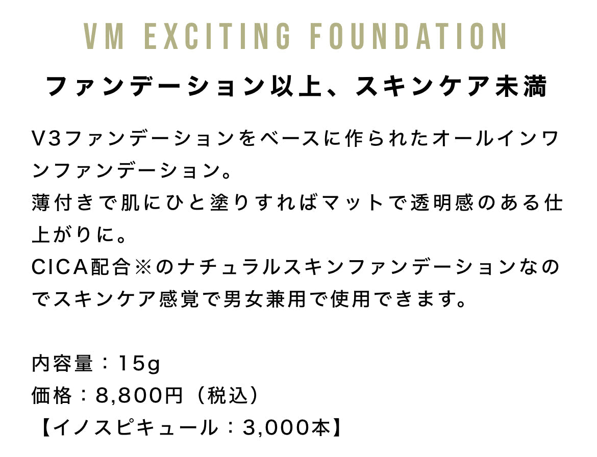 SPICARE VM exciting Foundation（ブイエムエキサイティングファンデーションレフィル）15g SOISHOp.onelinestore
