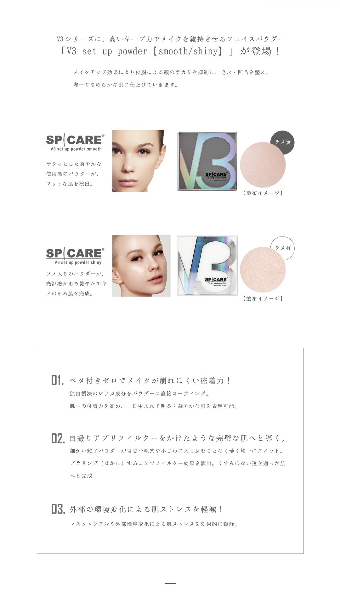 SPICARE V3 set up powder（セットアップパウダー） SOISHOp.onelinestore