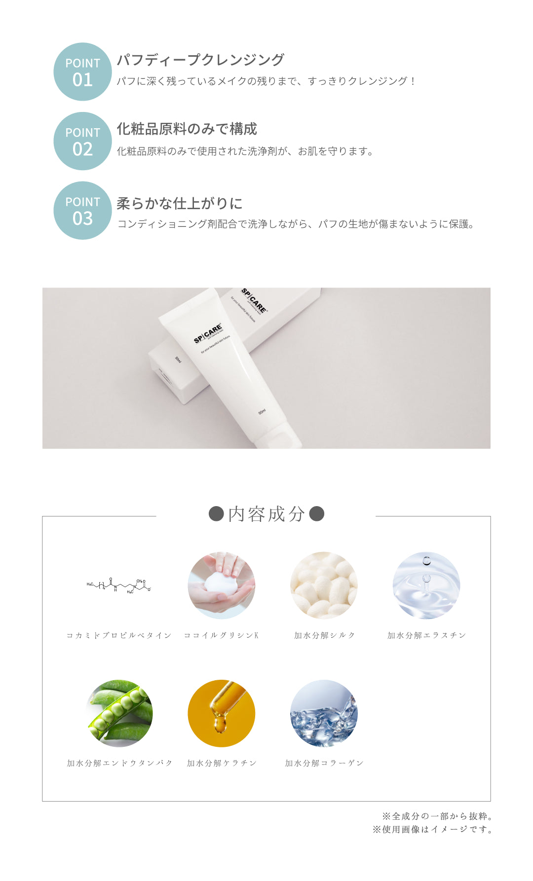 SPICARE puff cleansing wash（V3ファンデーション専用パフクレンザー） SOISHOp.onelinestore