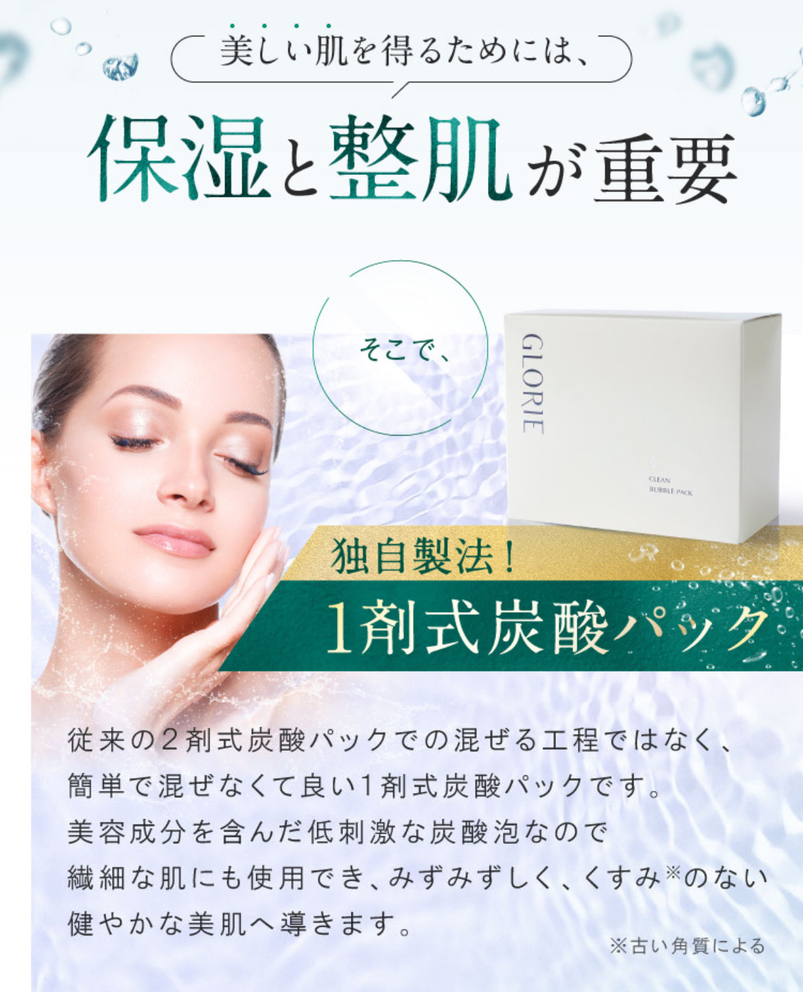 GLORIE クリーンバブルパック 8ｇ/30枚 SOISHOp.onelinestore