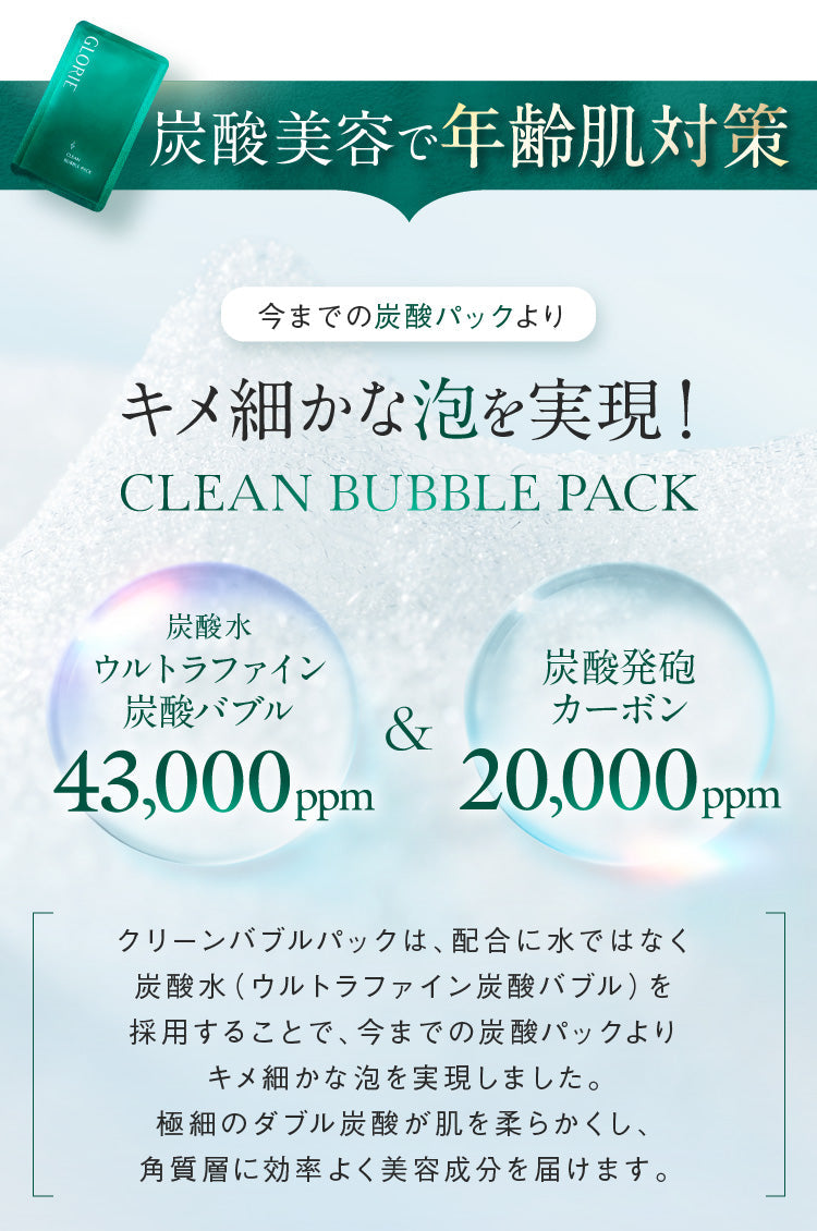 GLORIE クリーンバブルパック 8ｇ/30枚 SOISHOp.onelinestore