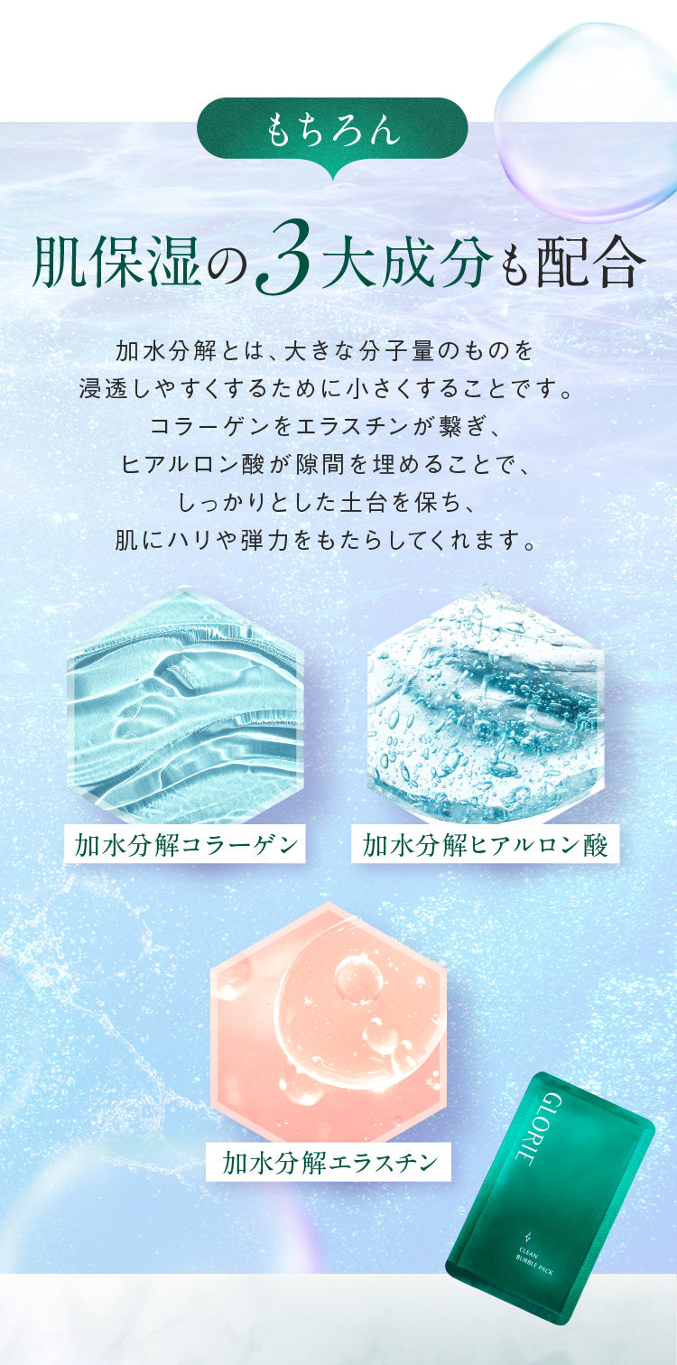 GLORIE クリーンバブルパック 8ｇ/30枚 SOISHOp.onelinestore