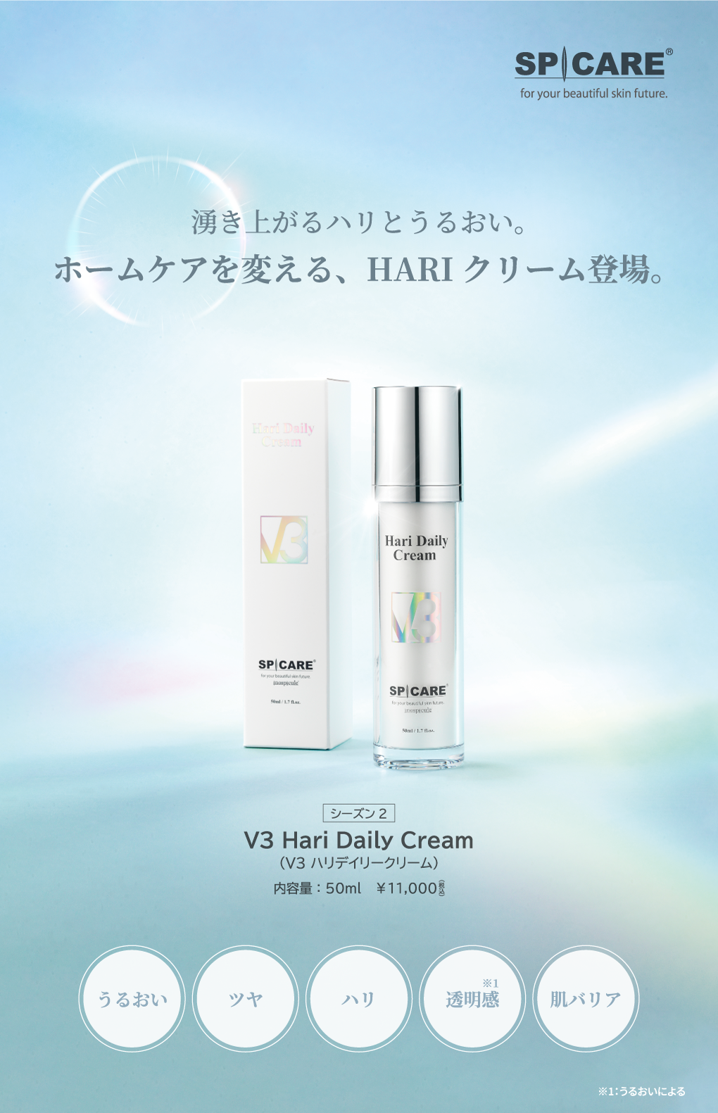 SPICARE V3 Hari Daily Cream（ハリデイリークリーム シーズン2）50ml SOISHOP