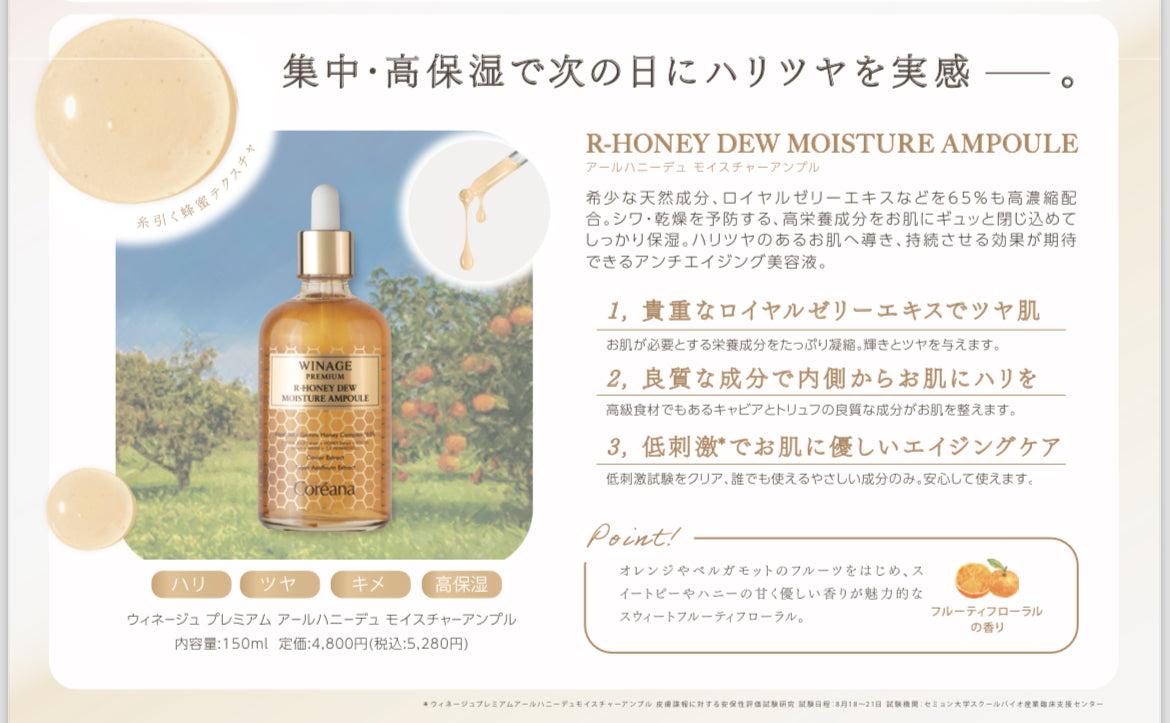 WINAGE PREMIUM　美容液（ローズバイタルアンプル/アールハニーデュモイスチャーアンプル）150ml