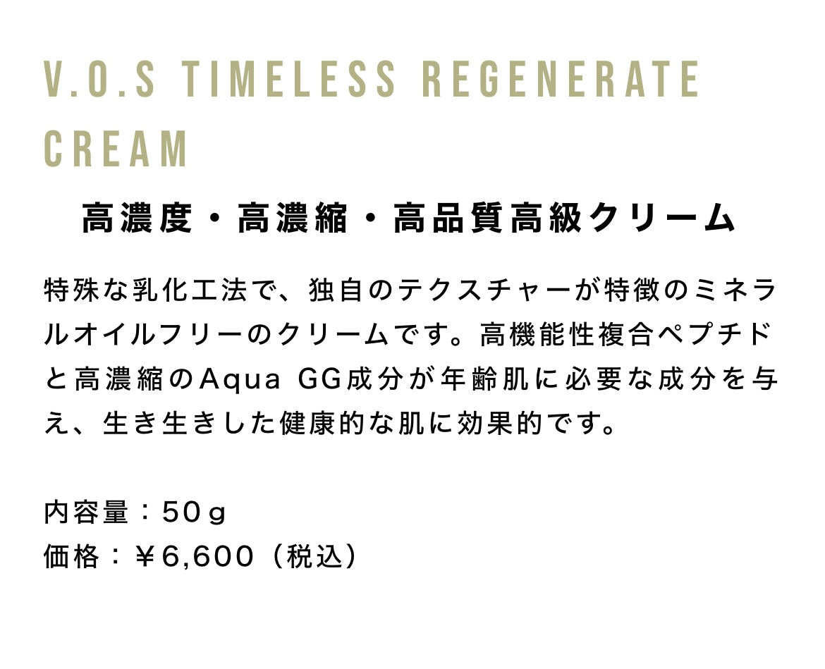 SPICARE V.O.S Timeless regenerate cream（タイムレスクリーム）50ｇ SOISHOP