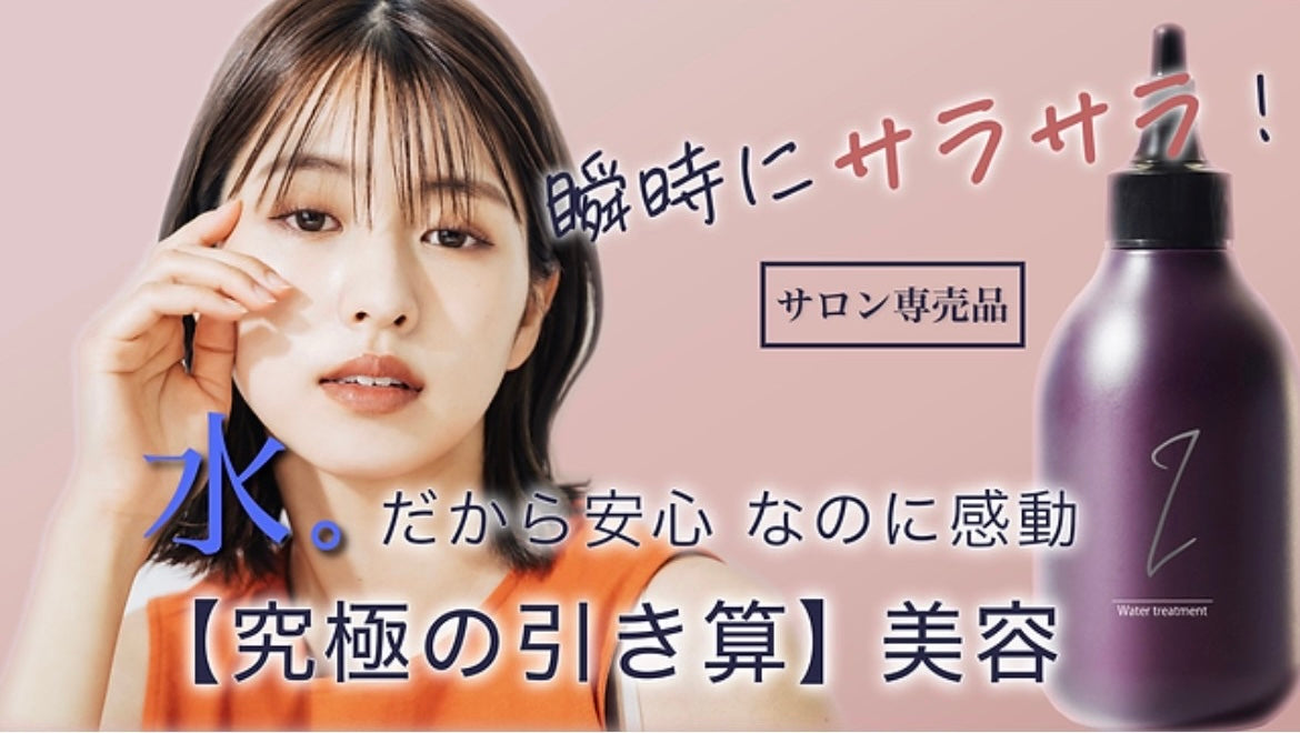 yakujo（ヤクジョ）ウォータートリートメント SOISHOP