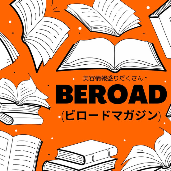 BEROAD（ビロードマガジン）