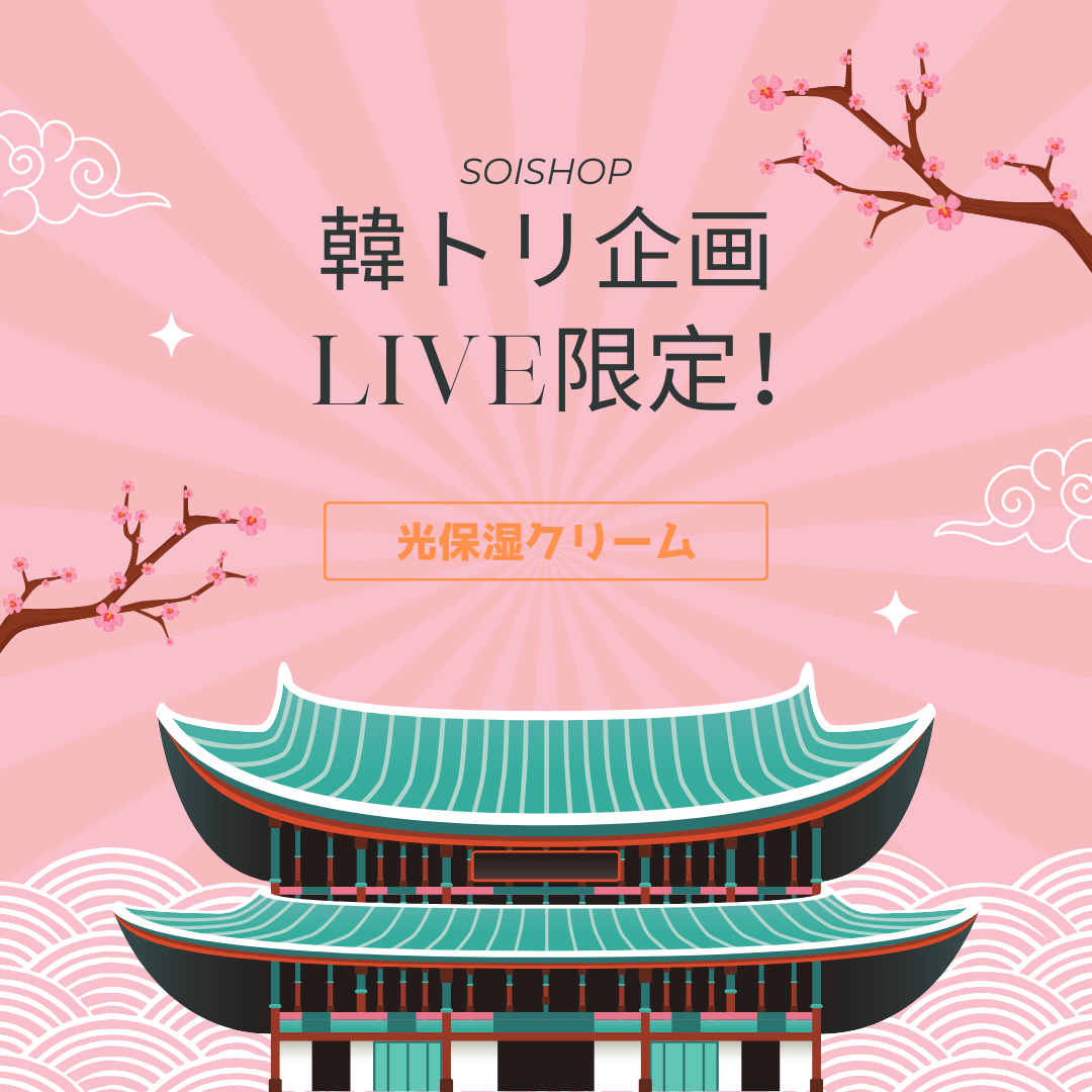 ☆【韓トリ企画】水光保湿クリーム SOISHOP