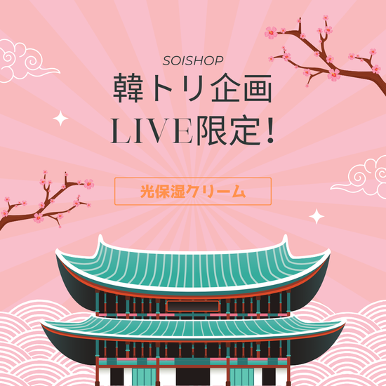【韓トリ企画】No.9　水光保湿クリーム