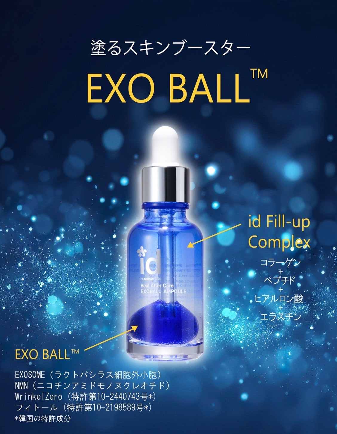 id RAC EXOBALL AMPOULE