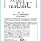 No.119 maUshU(マウシュ)口腔内ケアミスト 100ml 詰替え用 口腔ケア 株式会社ソイズ