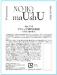 No.119 maUshU(マウシュ)口腔内ケアミスト　100ml　詰め替え用