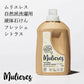 【ムリエレス】自然派洗濯用液体石けん（大容量1.5L）