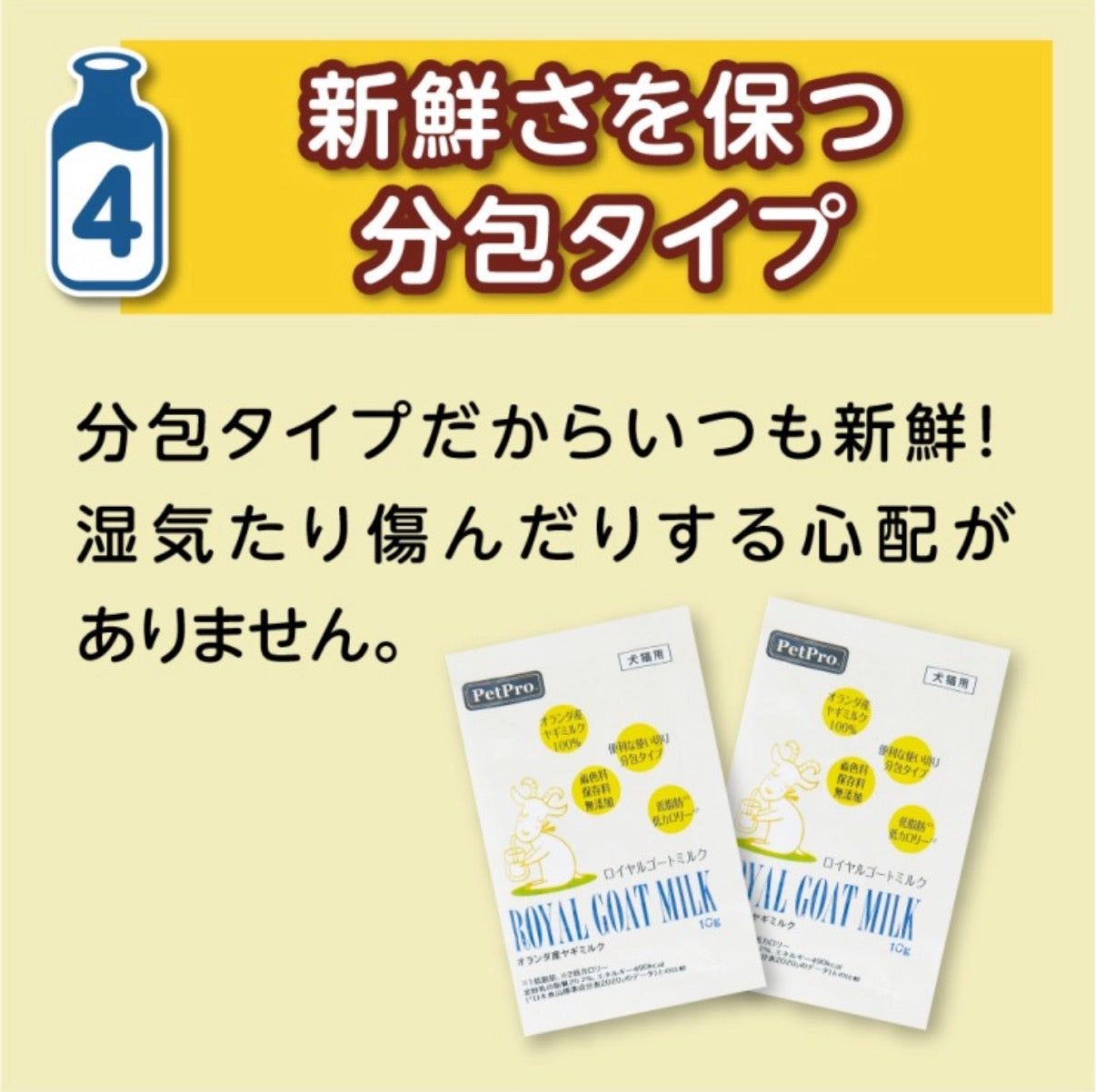 ペット用 ロイヤルゴートミルク 10g SOISHOP