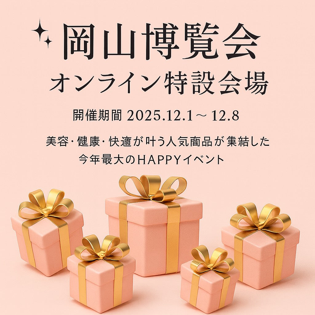 【12/1 18時スタート！数量限定！】イベントお土産（※発送は12/10以降となります！） 美容用品 株式会社ソイズ