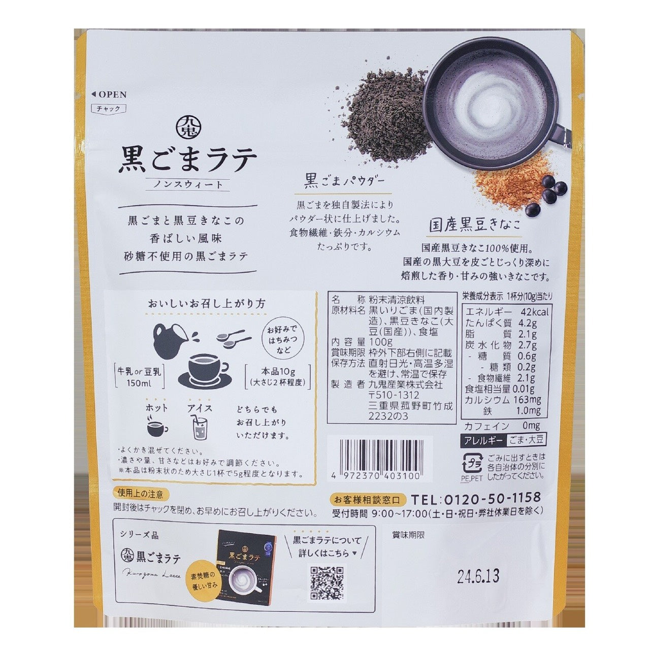 黒ごまラテ ノンスウィート（砂糖不使用） 100g（10杯分） ノンカフェイン 食品 SOISHOP