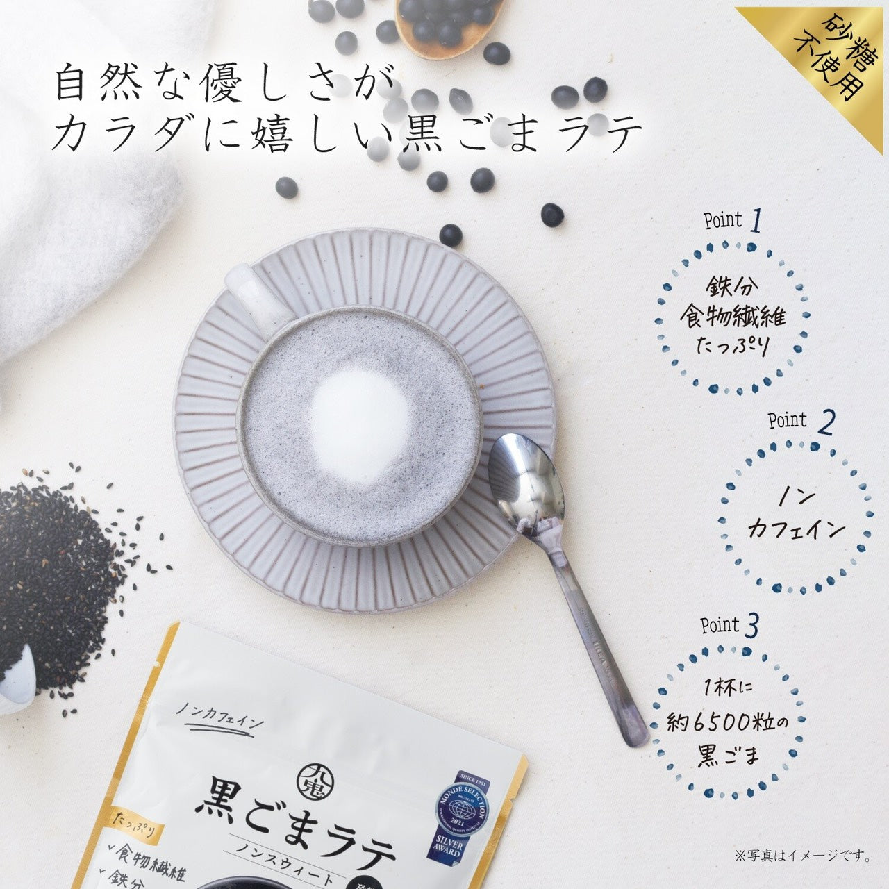 黒ごまラテ ノンスウィート（砂糖不使用） 100g（10杯分） ノンカフェイン 食品 SOISHOP