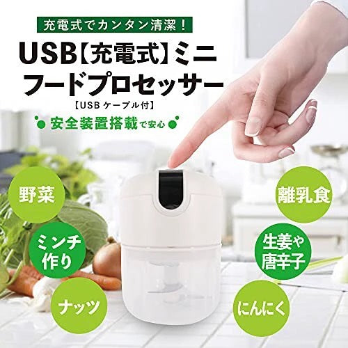 電動みじん切りチョッパー フードプロセッサー USB充電250ml 家電 SOISHOP