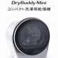 ☆SOISupero（ソイスペロ）DryBuddy Mini【乾燥機】（※他商品と同時購入不可） 家電 株式会社ソイズ