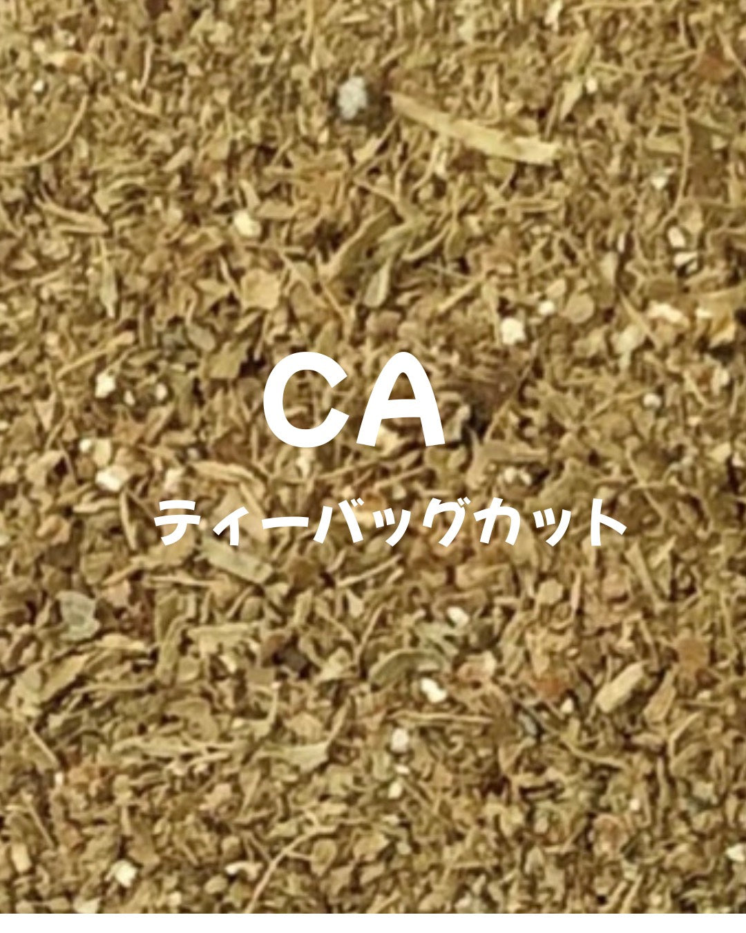 【3/17 18時～販売スタート】☆CA 各20g ティーバッグカット 食品 株式会社ソイズ