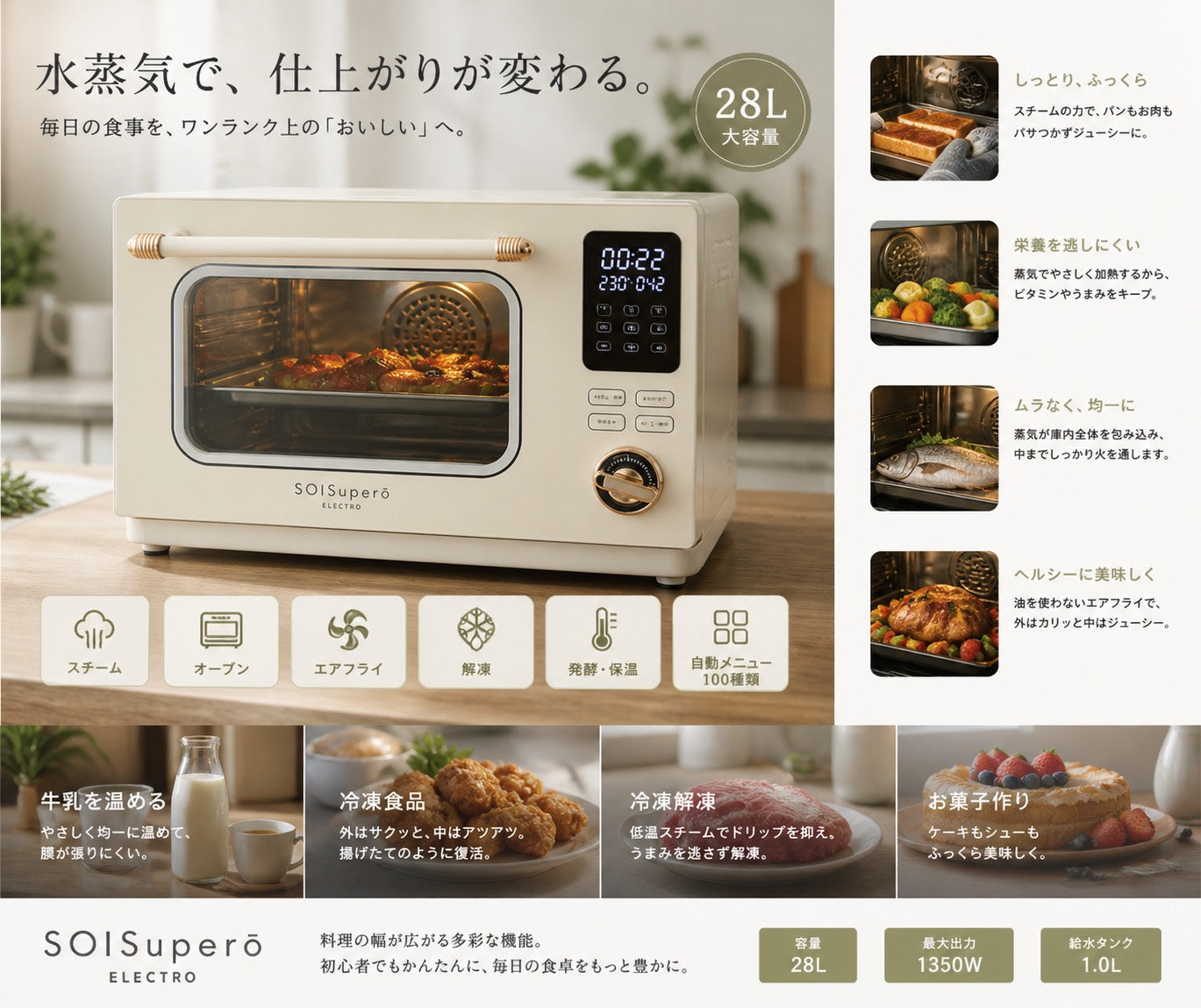 SOISuperō スチームオーブン（※他商品と同時購入不可） 家電 株式会社ソイズ