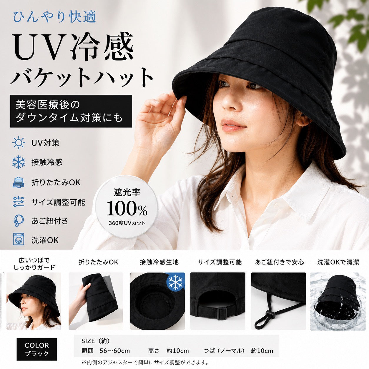 【6/3 18時～販売スタート】大人のUV冷感バケットハット ファッション雑貨 株式会社ソイズ