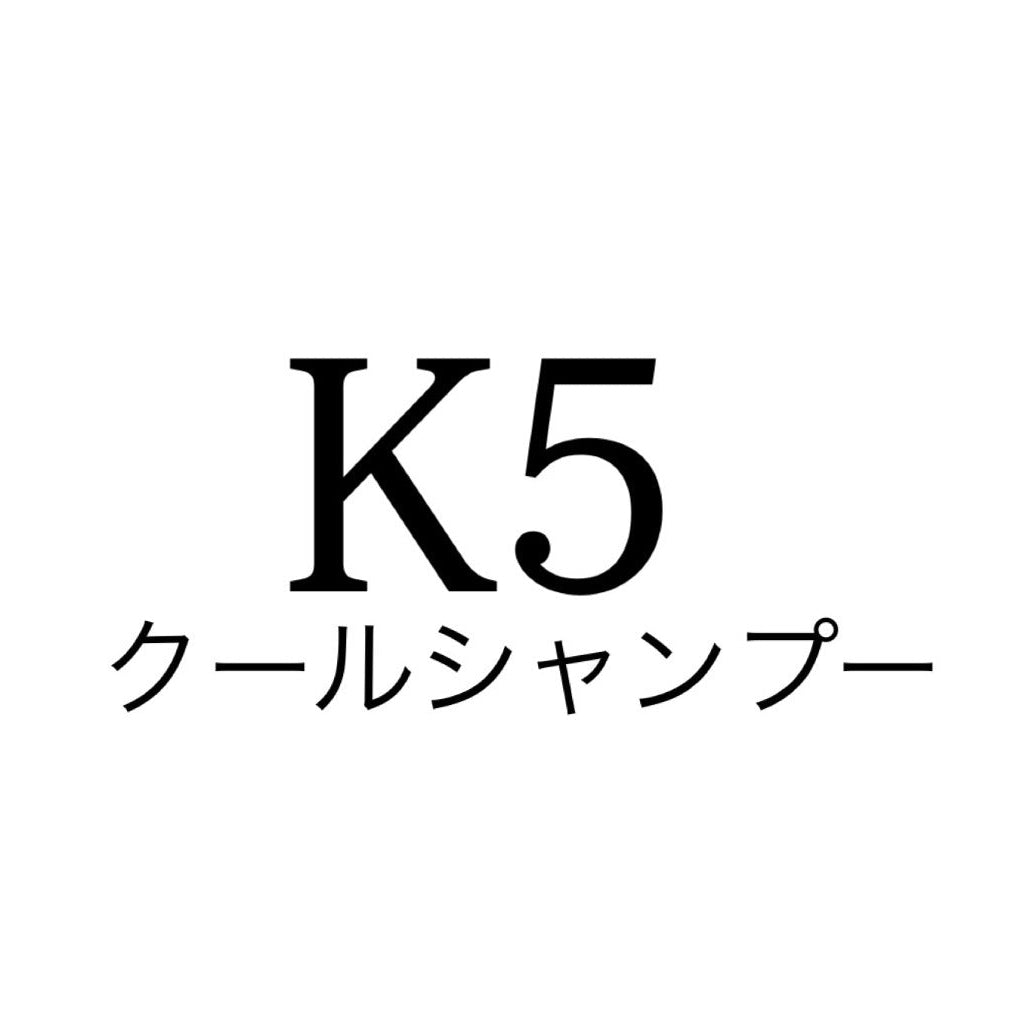 K5クールシャンプー シャンプー yakujo