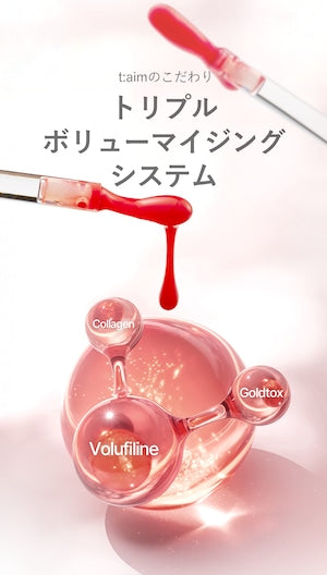 t:aim （ティエイム）プランリップ #02(レッド) ＜リップ美容液＞2.8g ジェームストランス株式会社