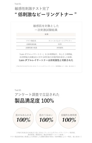 t:aim ダブルレイヤートナー 130ml ジェームストランス株式会社