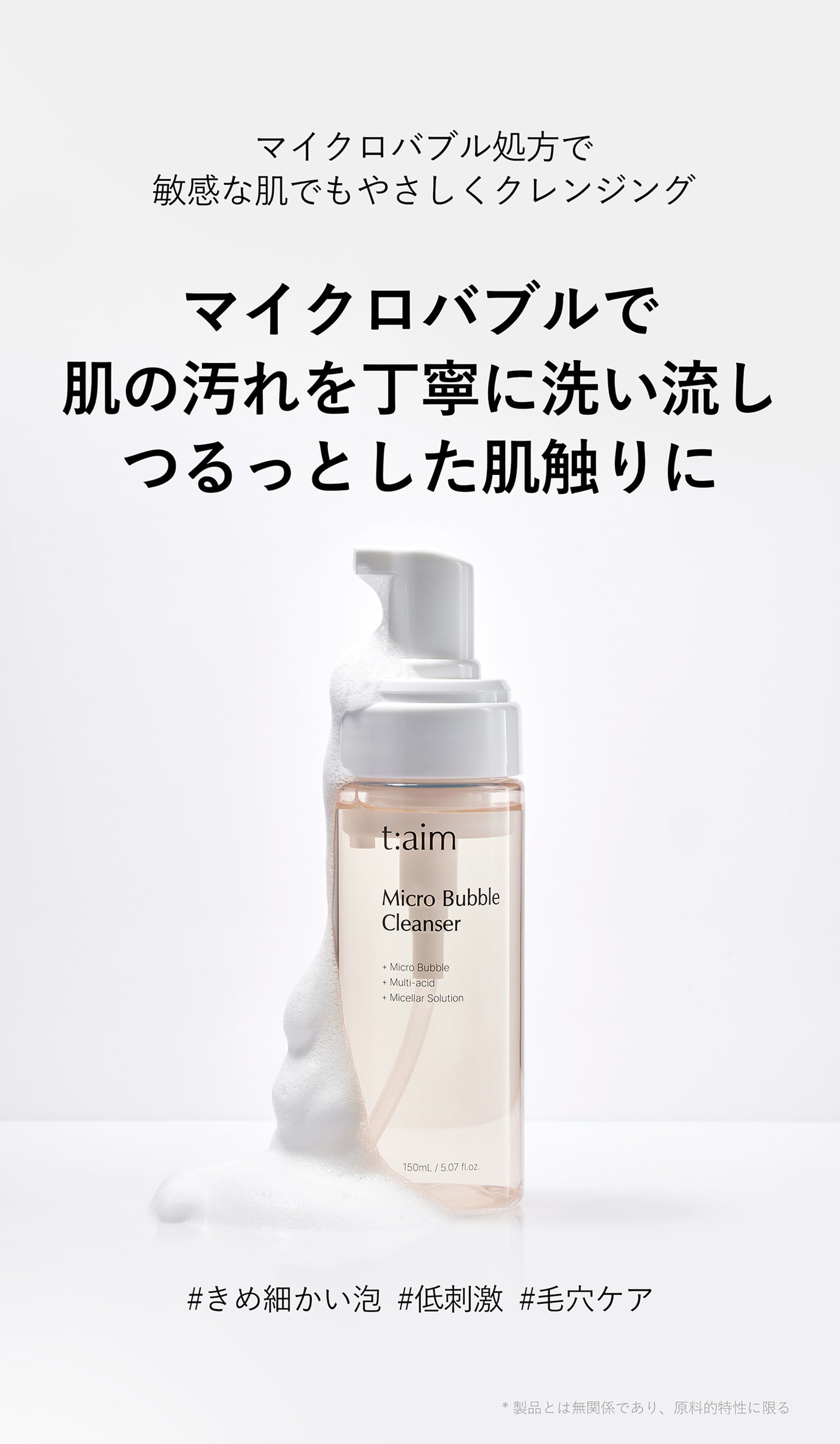 t:aim （ティエイム）バブルクレンザー 150ml ジェームストランス株式会社