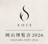2026 博覧会セット 株式会社ソイズ